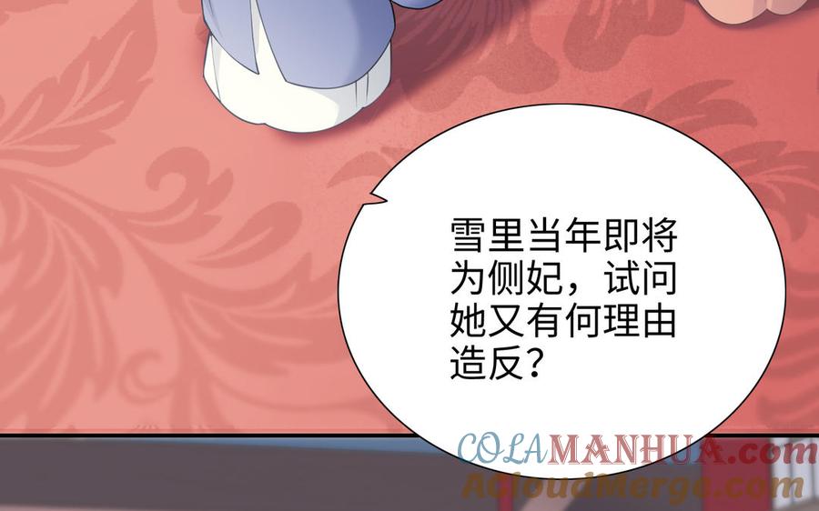 《朕的皇后有问题》第99话 皇后是男子_! 第125页
