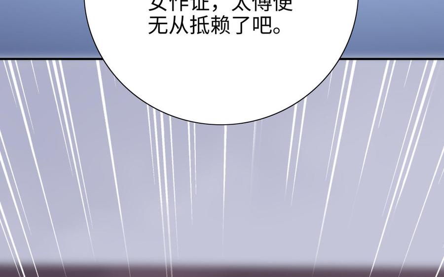 《朕的皇后有问题》第99话 皇后是男子_! 第108页