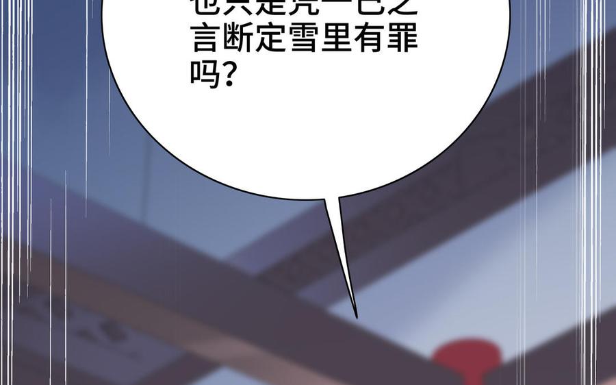 《朕的皇后有问题》第99话 皇后是男子_! 第139页