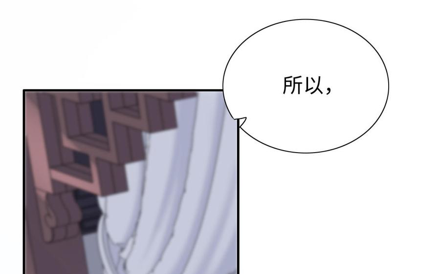 《朕的皇后有问题》第99话 皇后是男子_! 第102页
