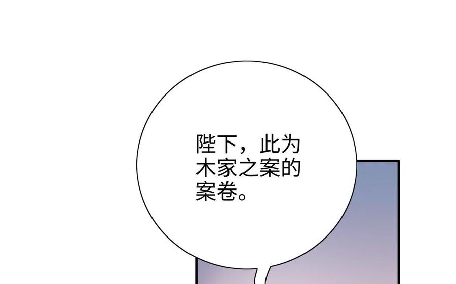 《朕的皇后有问题》第99话 皇后是男子_! 第64页