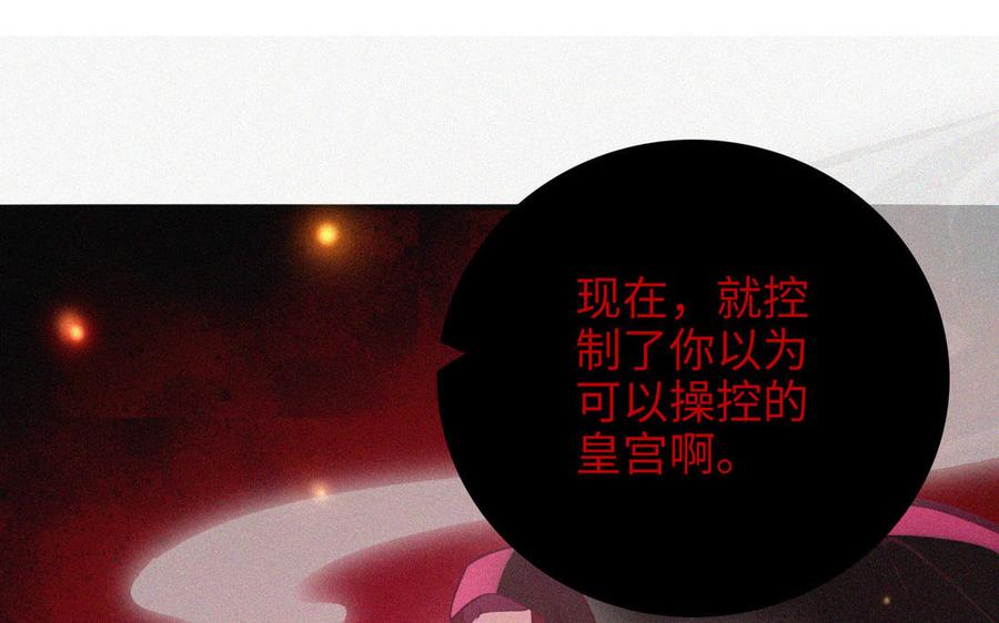 《朕的皇后有问题》第99话 皇后是男子_! 第18页