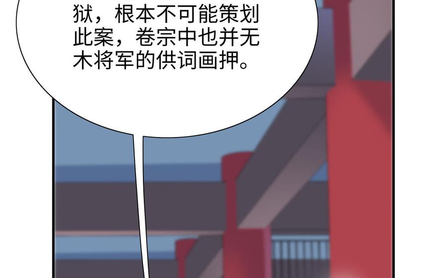 《朕的皇后有问题》第99话 皇后是男子_! 第67页