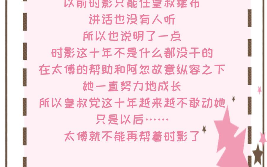 《朕的皇后有问题》第99话 皇后是男子_! 第151页
