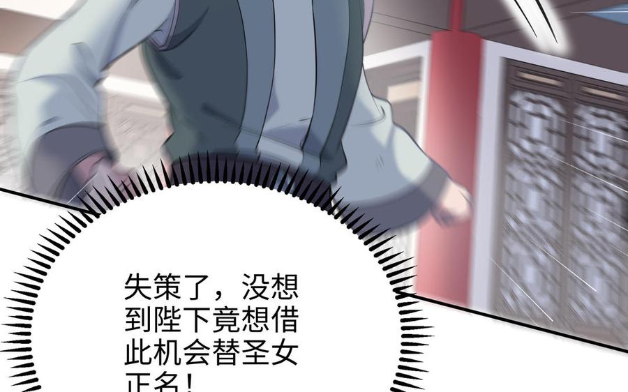 《朕的皇后有问题》第99话 皇后是男子_! 第132页