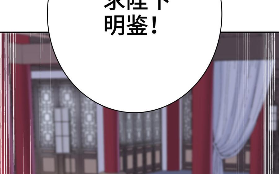 《朕的皇后有问题》第99话 皇后是男子_! 第86页