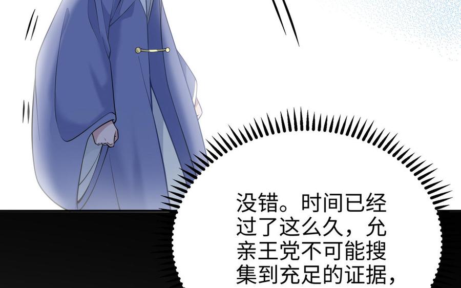 《朕的皇后有问题》第99话 皇后是男子_! 第92页