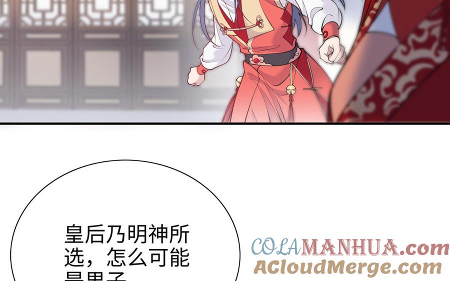 《朕的皇后有问题》第99话 皇后是男子_! 第37页