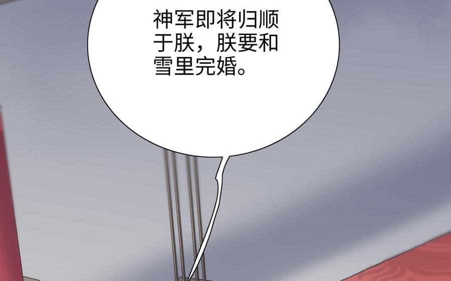 《朕的皇后有问题》第99话 皇后是男子_! 第122页
