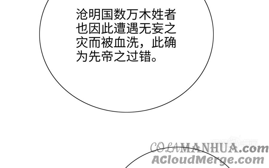 《朕的皇后有问题》第99话 皇后是男子_! 第73页