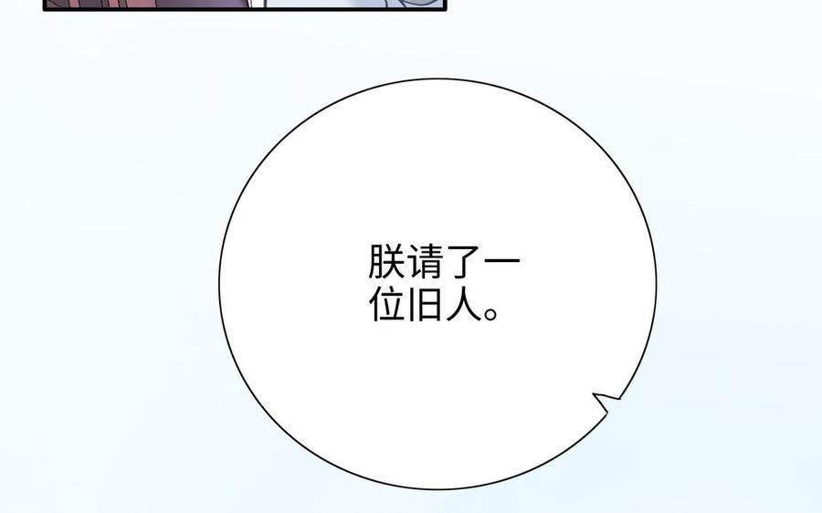 《朕的皇后有问题》第99话 皇后是男子_! 第104页