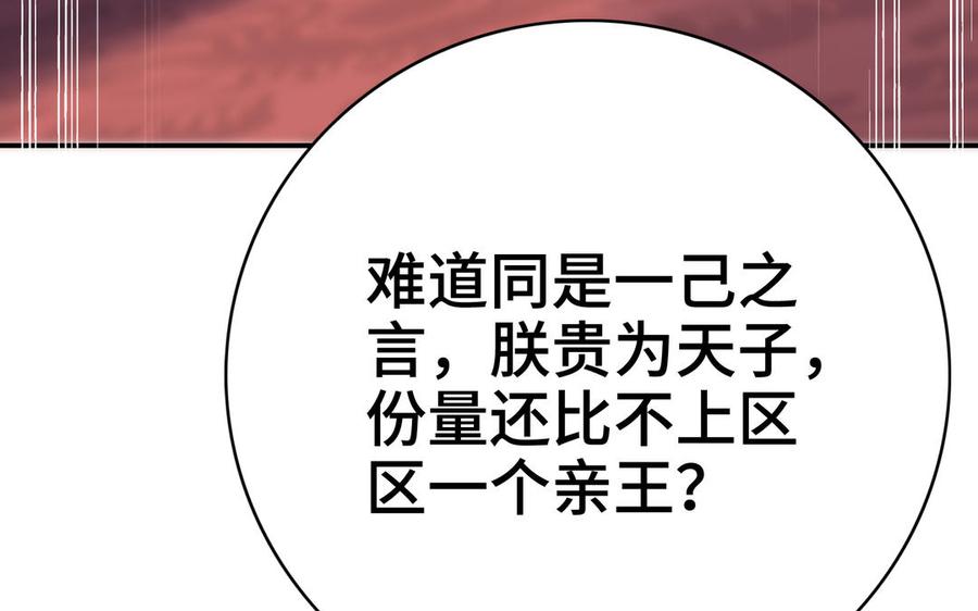 《朕的皇后有问题》第99话 皇后是男子_! 第142页