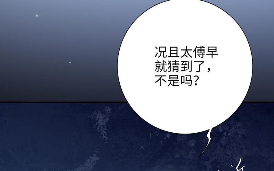 《朕的皇后有问题》第99话 皇后是男子_! 第46页