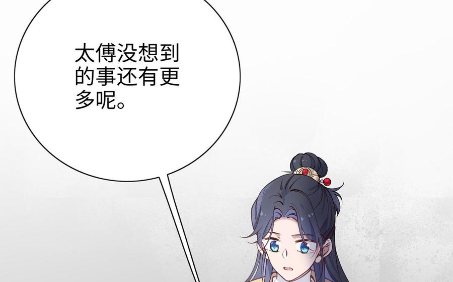 《朕的皇后有问题》第99话 皇后是男子_! 第10页