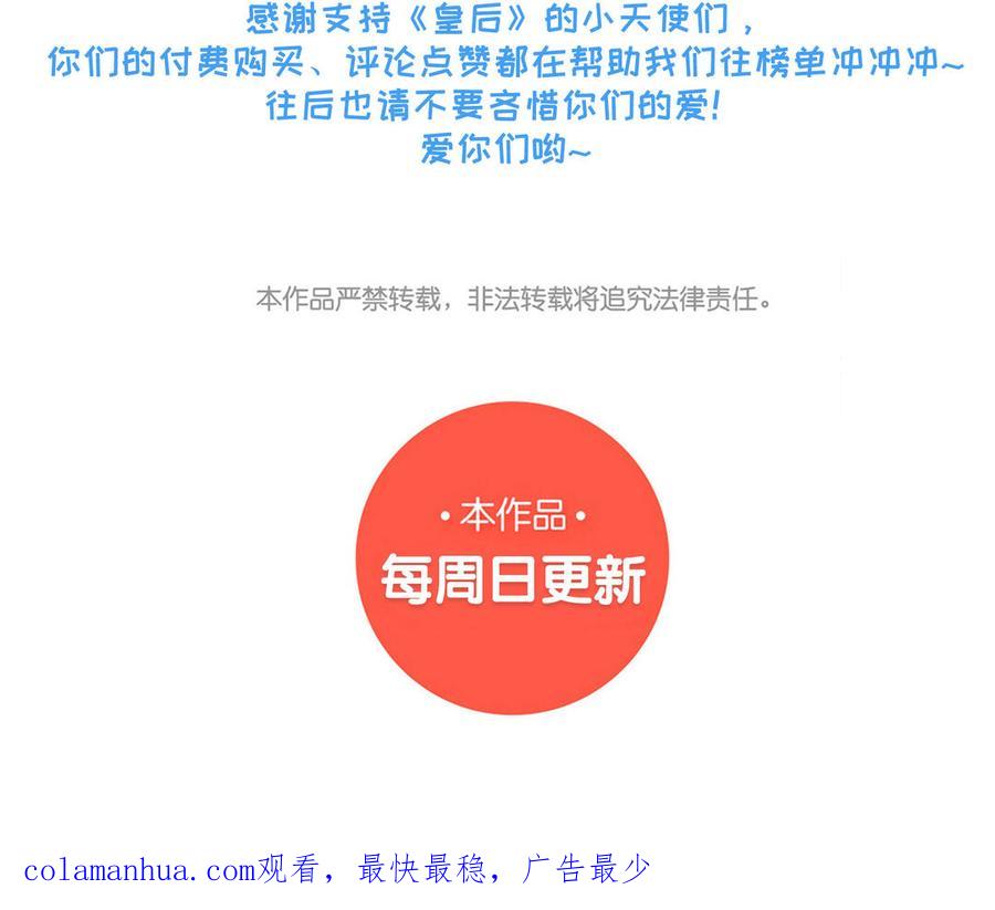 《朕的皇后有问题》第99话 皇后是男子_! 第154页