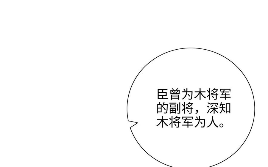 《朕的皇后有问题》第99话 皇后是男子_! 第70页