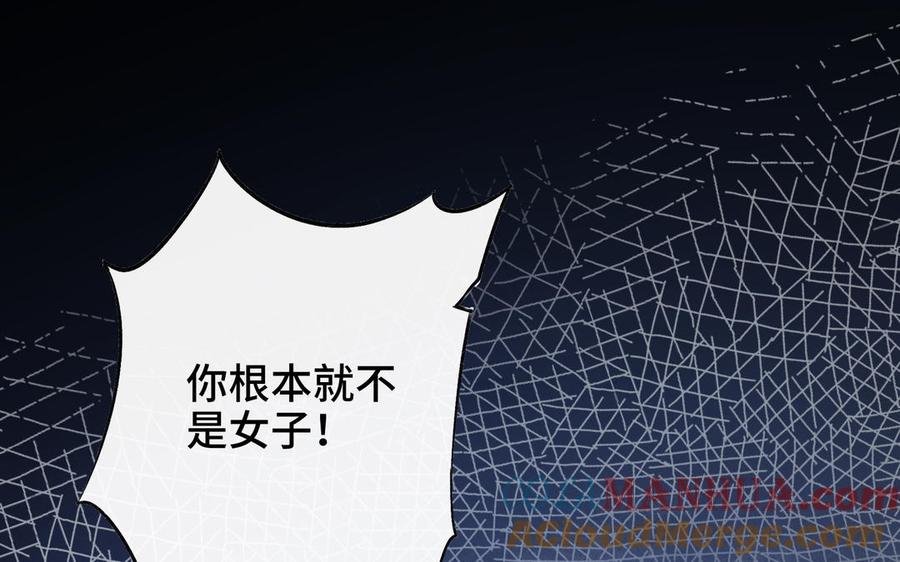 《朕的皇后有问题》第99话 皇后是男子_! 第29页