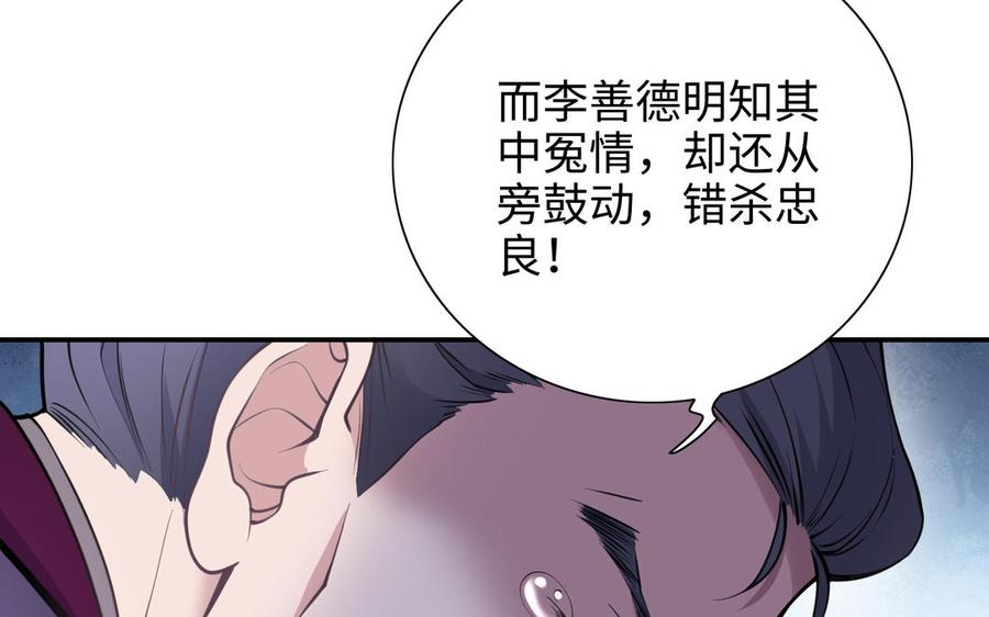《朕的皇后有问题》第99话 皇后是男子_! 第74页