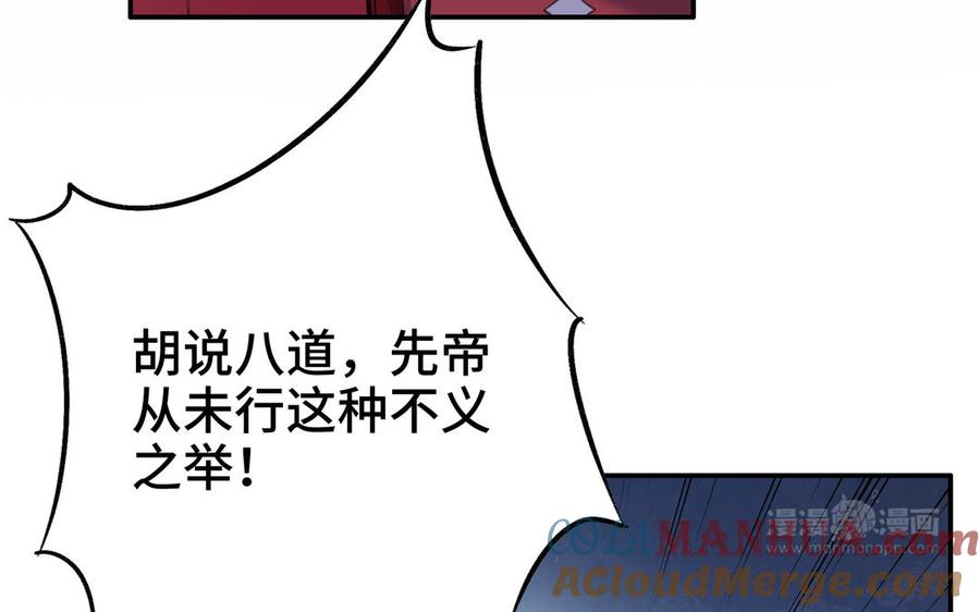 《朕的皇后有问题》第99话 皇后是男子_! 第53页