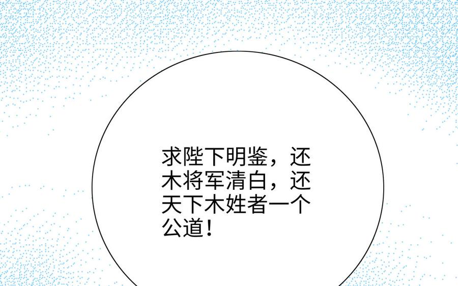 《朕的皇后有问题》第99话 皇后是男子_! 第76页