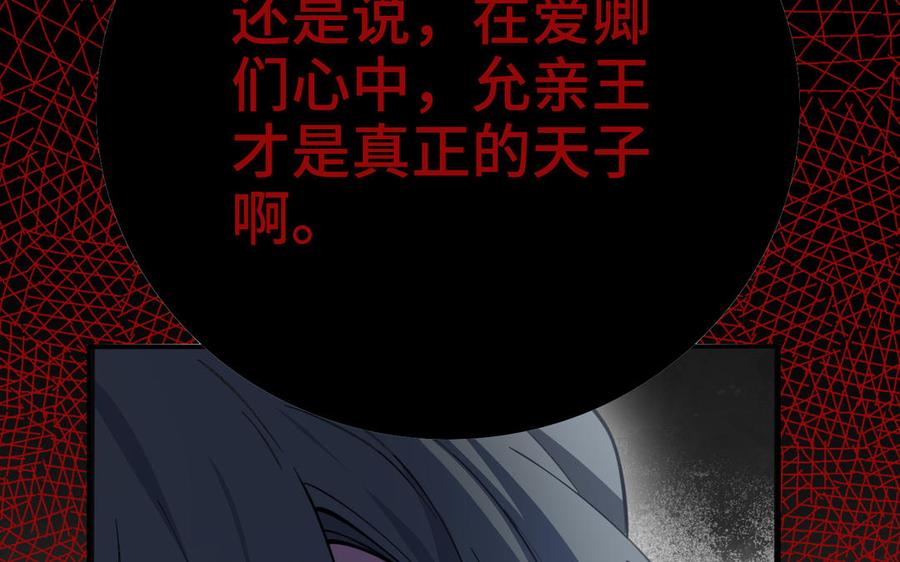 《朕的皇后有问题》第99话 皇后是男子_! 第146页