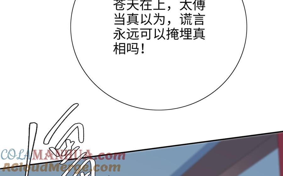 《朕的皇后有问题》第99话 皇后是男子_! 第61页