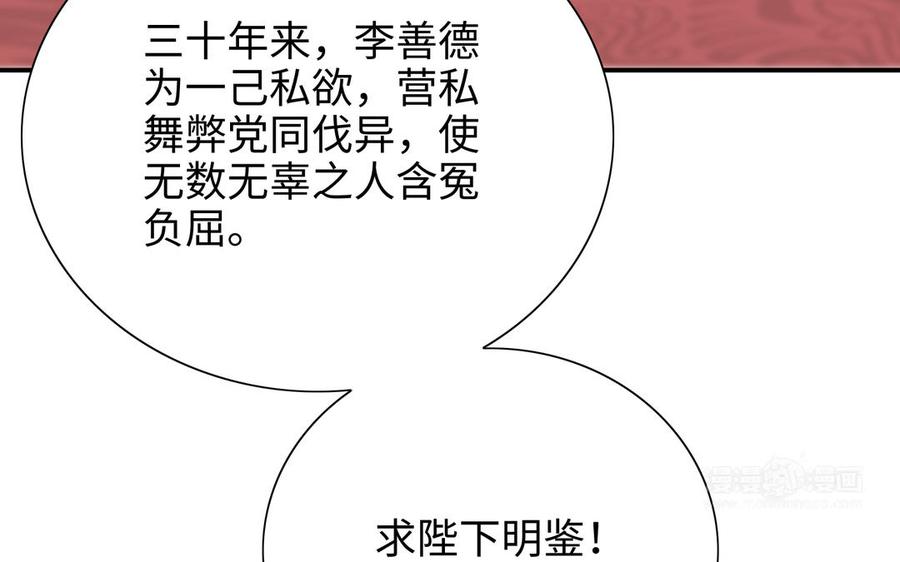 《朕的皇后有问题》第99话 皇后是男子_! 第83页