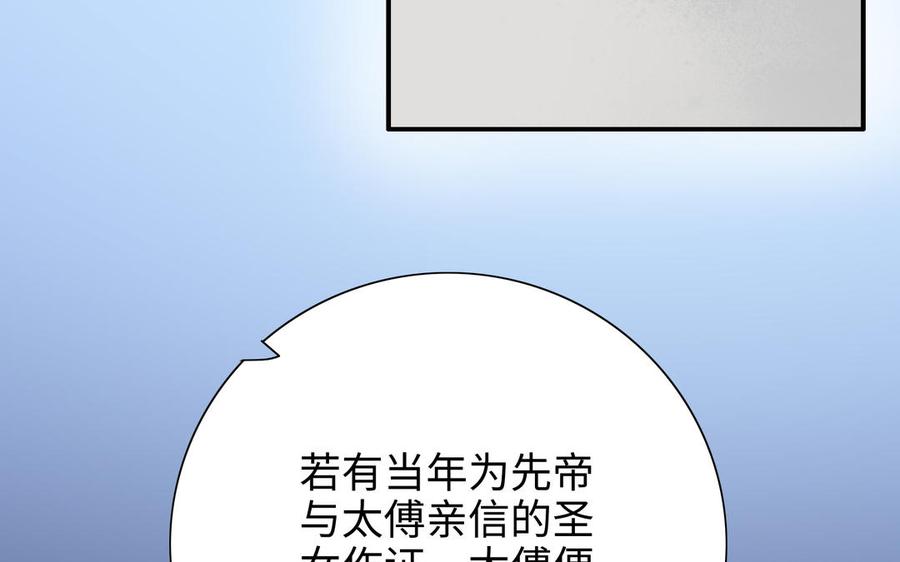 《朕的皇后有问题》第99话 皇后是男子_! 第107页