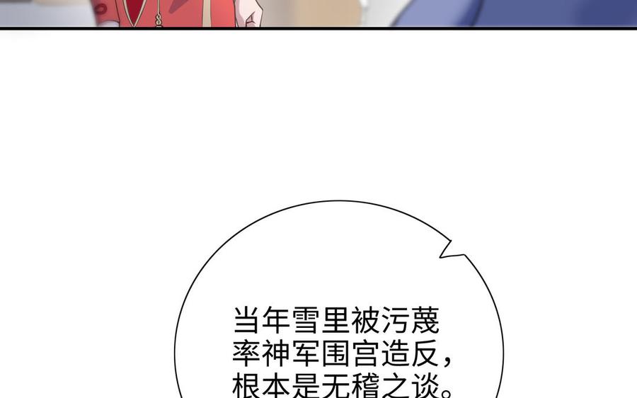 《朕的皇后有问题》第99话 皇后是男子_! 第119页