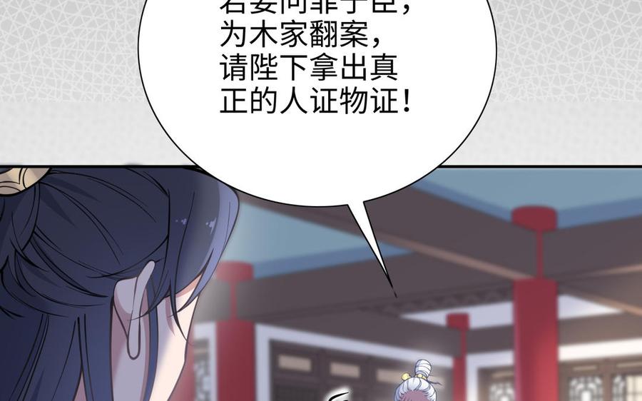 《朕的皇后有问题》第99话 皇后是男子_! 第95页