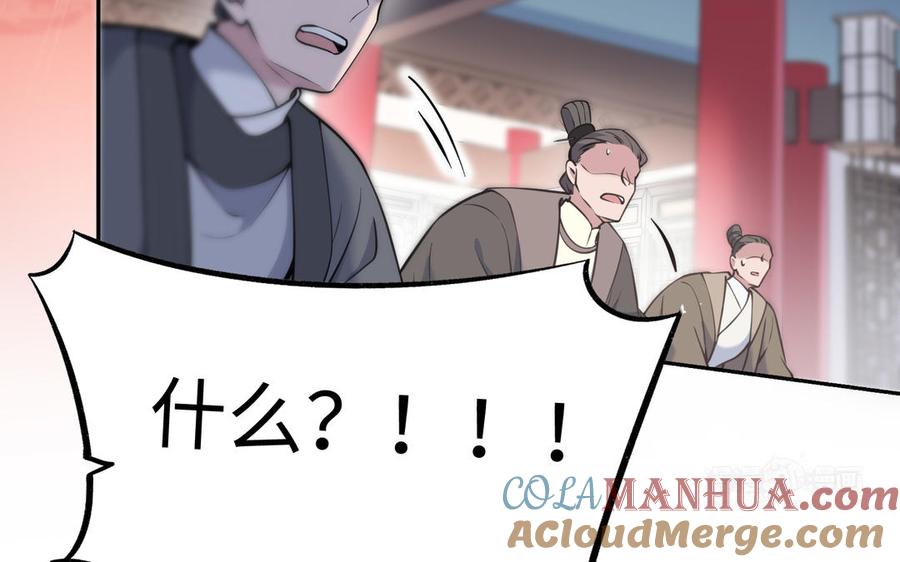 《朕的皇后有问题》第99话 皇后是男子_! 第113页