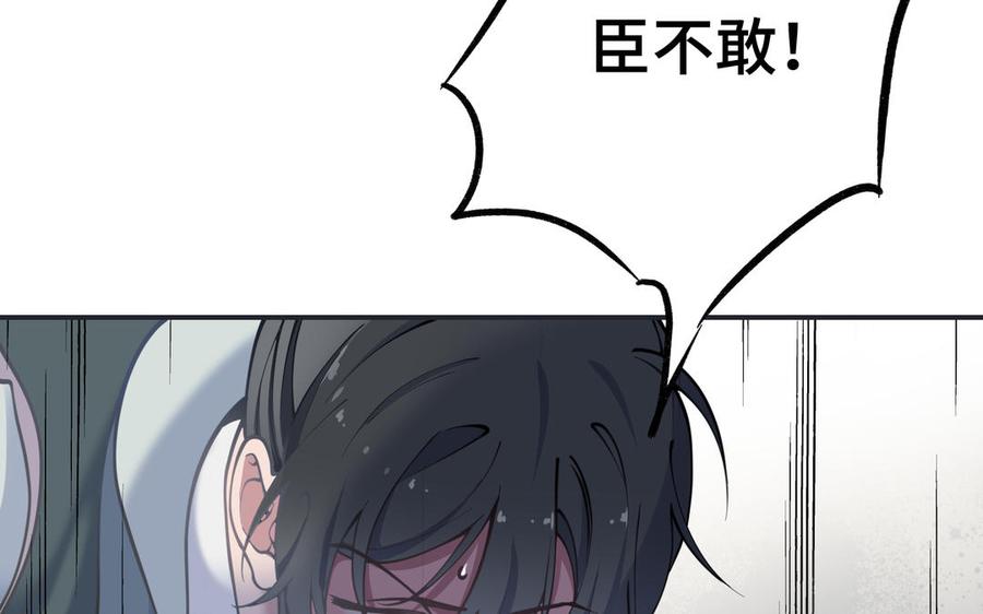 《朕的皇后有问题》第100话 琅轩的罪己诏 第54页