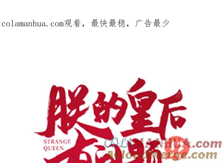 《朕的皇后有问题》第100话 琅轩的罪己诏 第1页