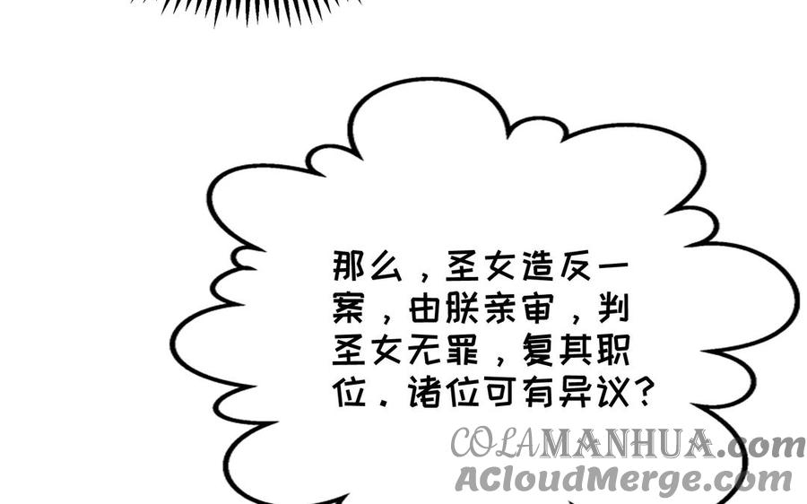 《朕的皇后有问题》第100话 琅轩的罪己诏 第61页