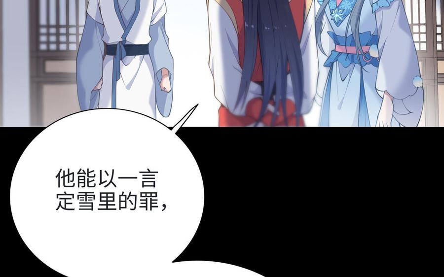 《朕的皇后有问题》第100话 琅轩的罪己诏 第39页