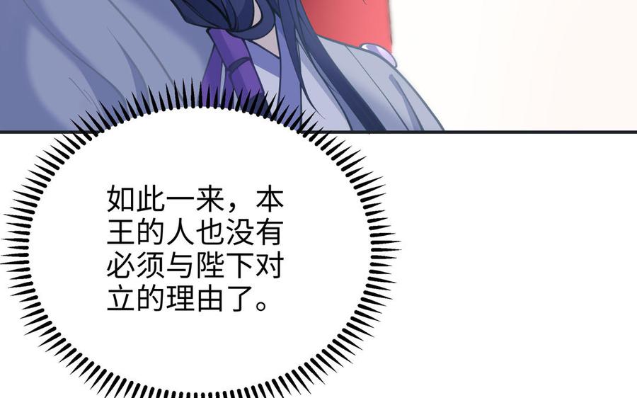 《朕的皇后有问题》第100话 琅轩的罪己诏 第60页