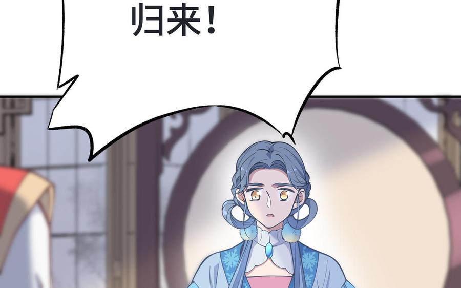 《朕的皇后有问题》第100话 琅轩的罪己诏 第72页