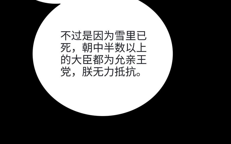 《朕的皇后有问题》第100话 琅轩的罪己诏 第40页