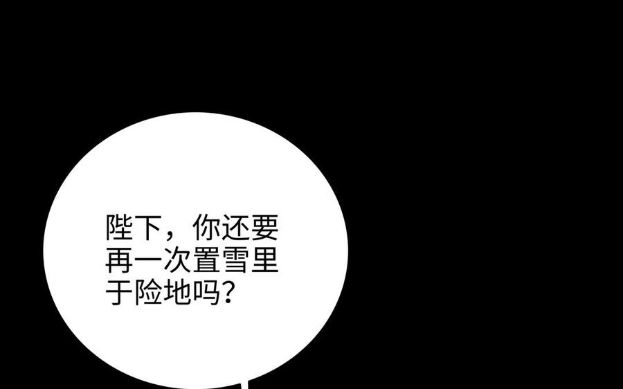 《朕的皇后有问题》第100话 琅轩的罪己诏 第11页