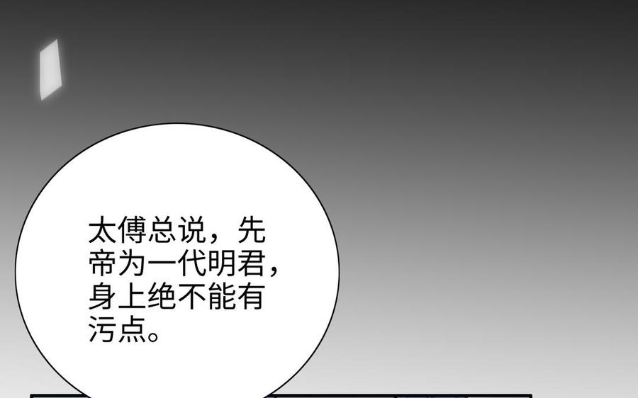 《朕的皇后有问题》第100话 琅轩的罪己诏 第92页