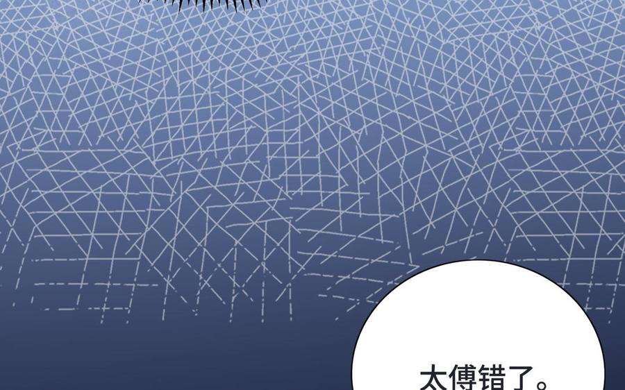 《朕的皇后有问题》第100话 琅轩的罪己诏 第82页