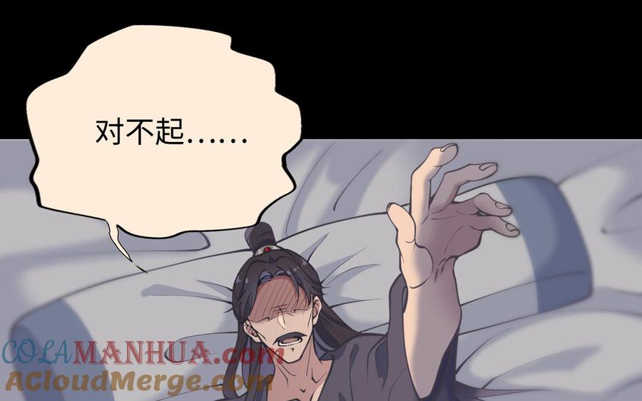 《朕的皇后有问题》第100话 琅轩的罪己诏 第89页