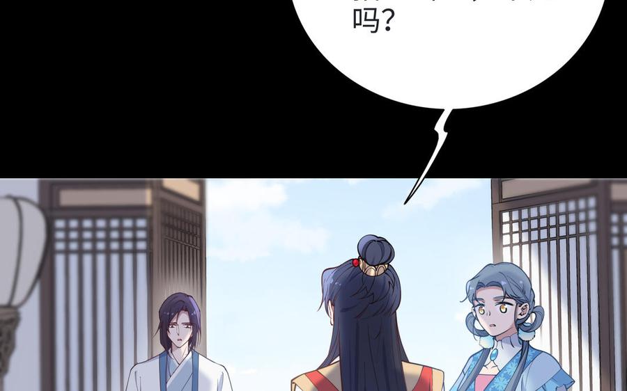 《朕的皇后有问题》第100话 琅轩的罪己诏 第38页
