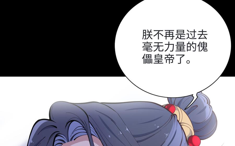 《朕的皇后有问题》第100话 琅轩的罪己诏 第44页