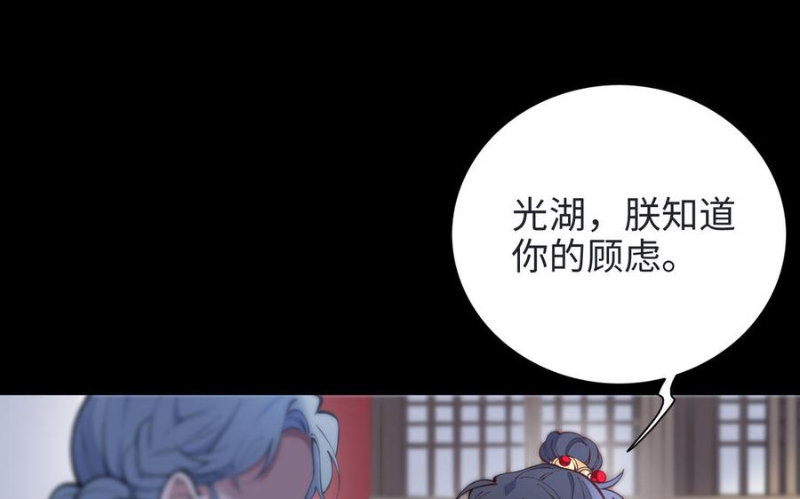 《朕的皇后有问题》第100话 琅轩的罪己诏 第35页