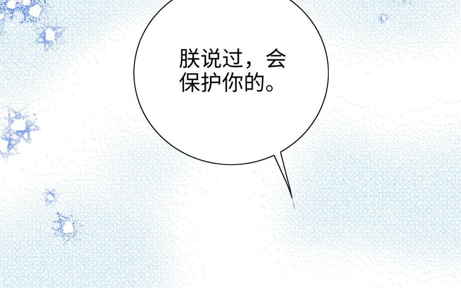 《朕的皇后有问题》第100话 琅轩的罪己诏 第31页