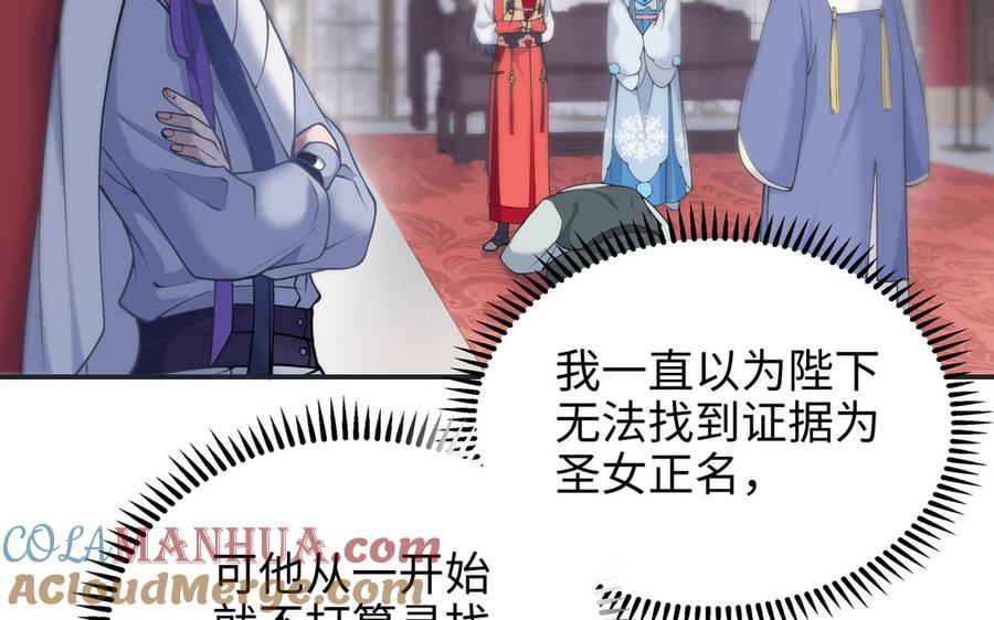 《朕的皇后有问题》第100话 琅轩的罪己诏 第57页
