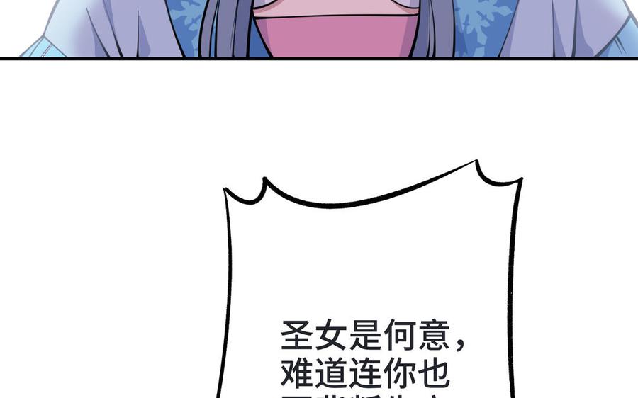 《朕的皇后有问题》第100话 琅轩的罪己诏 第76页