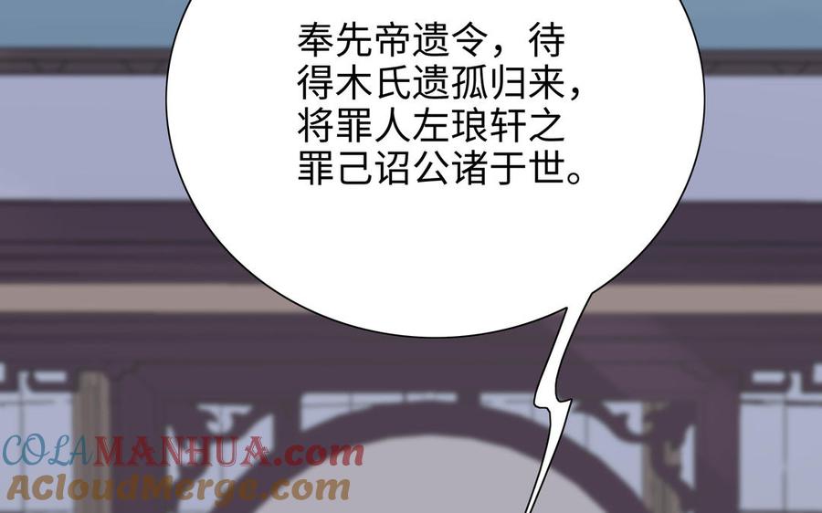 《朕的皇后有问题》第100话 琅轩的罪己诏 第109页