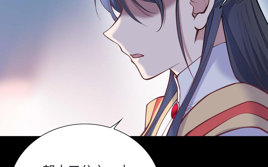 《朕的皇后有问题》第100话 琅轩的罪己诏 第42页